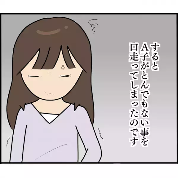 ママ友「なんで呼んだの？」お茶会で”疎外感”を感じていると…”娘のワガママ”で空気が悪化！！【妊娠から暴かれる家族の秘密＃102】