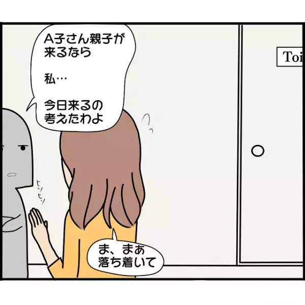 ママ友「なんで呼んだの？」お茶会で”疎外感”を感じていると…”娘のワガママ”で空気が悪化！！【妊娠から暴かれる家族の秘密＃102】