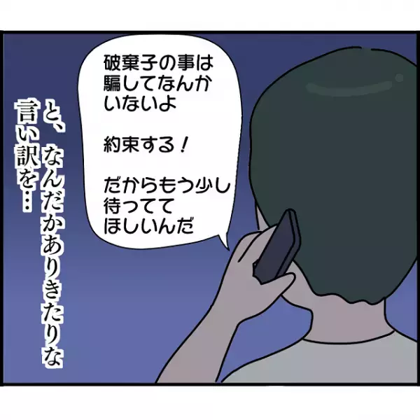 「離婚調停中」と”ありきたりな言い訳”を信じ浮気に気づかず！？→「私、待ってるね」【婚約者から突然別れを告げられた理由＃91】