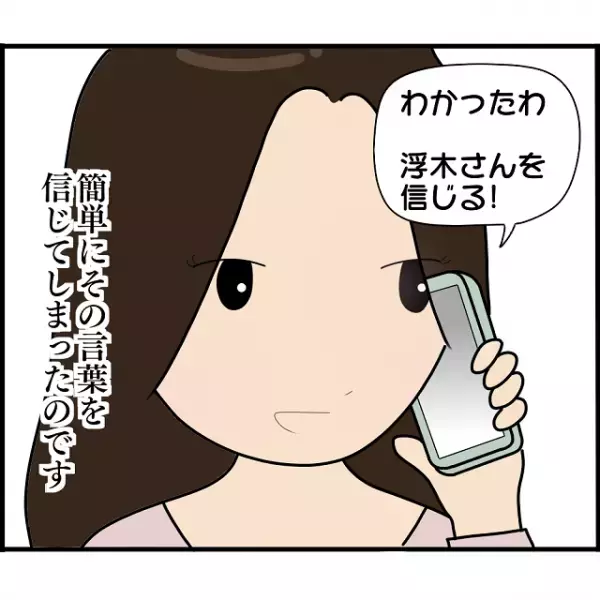 「離婚調停中」と”ありきたりな言い訳”を信じ浮気に気づかず！？→「私、待ってるね」【婚約者から突然別れを告げられた理由＃91】