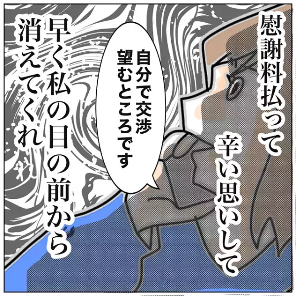 「対決…再び」浮気夫に”慰謝料請求”の“内容証明”が浮気相手に届く日に『対峙』する…【夫が私の友達と浮気していた話＃109】