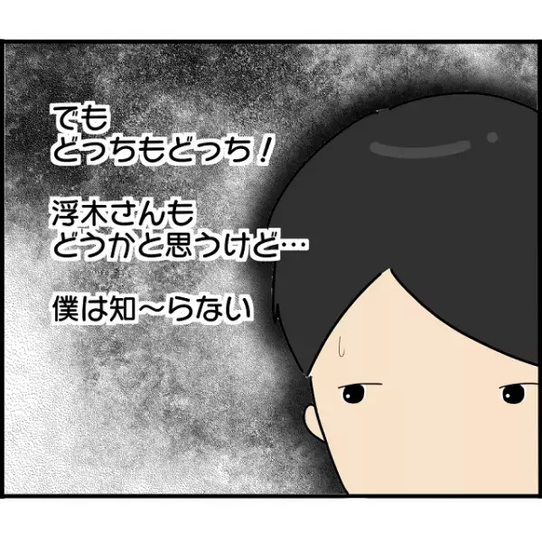 「実は浮気目的でした」元婚約者に【離婚する】と“嘘をついた”上司→本当のことを言わず『徐々にフェードアウトしよ…』【婚約者から突然別れを告げられた理由＃92】