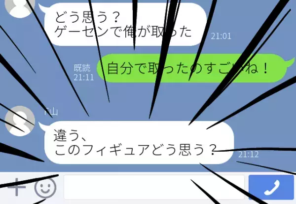 アニメ好きの友達「うちにフィギュア見に来てよ」独特な”家への誘い方”が怖すぎる…＜衝撃を受けたLINEエピソード＞