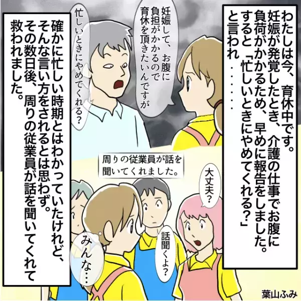 妊娠＆育休報告を上司にすると…「忙しい時にやめてくれる？」と冷たい対応。気づいた同僚の”とある行動”に救われた！