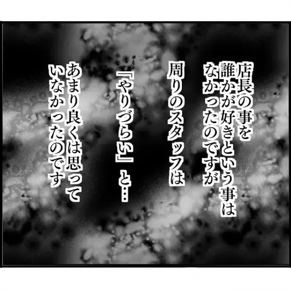 「やりづらい」他の従業員に“陰口”を言われる私たち。すると元嫁は、さらなる情報で店長を“追い込み”…【2人の女性を同時に妊娠させた男＃76】