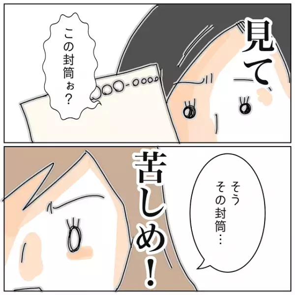 夫の浮気相手に慰謝料請求文書を送った私。まだ見ていないという浮気相手に直接カチコミ！「この場で封筒…開けてくれる？」【夫が私の友達と浮気していた話＃110】