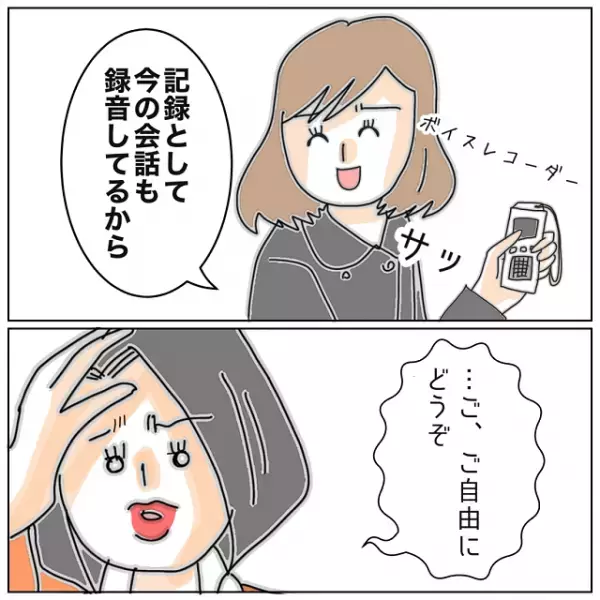 夫の浮気相手に慰謝料請求文書を送った私。まだ見ていないという浮気相手に直接カチコミ！「この場で封筒…開けてくれる？」【夫が私の友達と浮気していた話＃110】