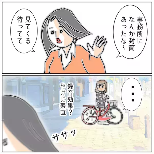 夫の浮気相手に慰謝料請求文書を送った私。まだ見ていないという浮気相手に直接カチコミ！「この場で封筒…開けてくれる？」【夫が私の友達と浮気していた話＃110】