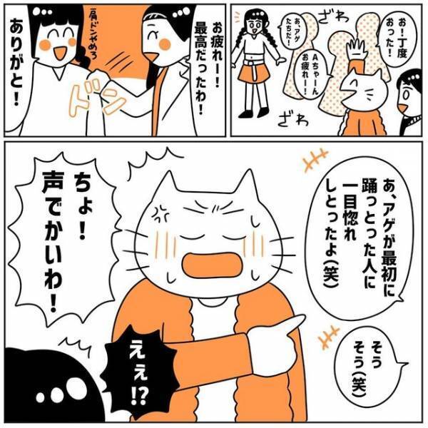 ダンスイベントで一目惚れした彼に、ファンだと伝える私。すると彼が”予想外の返答”をしてきて…【初彼氏で面倒くさい女になってしまった話#4】