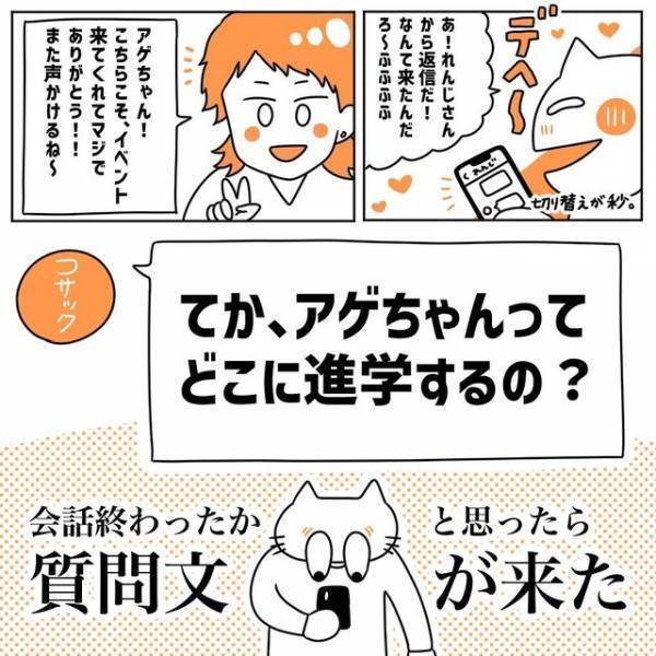「会話が終わっちまうぅ！」彼と連絡先交換したものの、最初のメッセージの内容に悩む私。意を決して無難なメッセージを送信すると、彼から…【初彼氏で面倒くさい女になってしまった話#5】