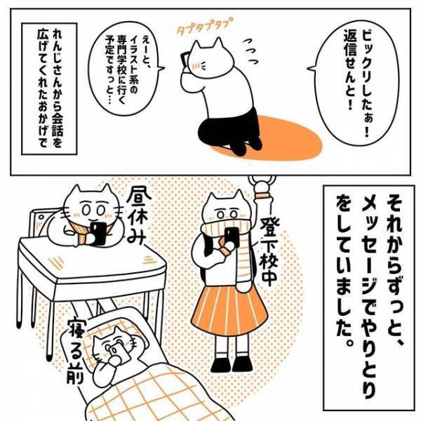 憧れだったダンサーと親密になる私。2回目のダンスイベントに行くと、彼の方から…→「ま、待って！」【初彼氏で面倒くさい女になってしまった話#6】