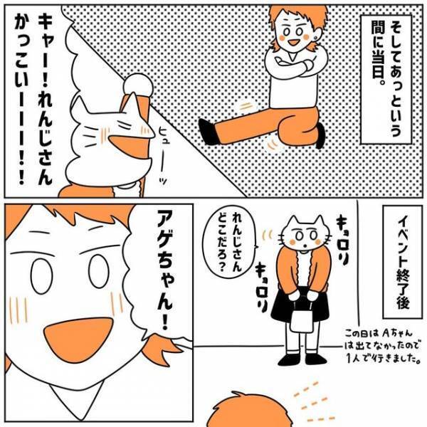 憧れだったダンサーと親密になる私。2回目のダンスイベントに行くと、彼の方から…→「ま、待って！」【初彼氏で面倒くさい女になってしまった話#6】