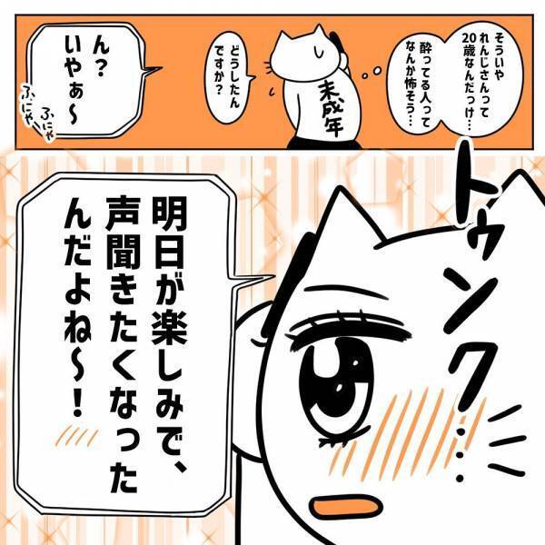 食事前日、彼から『キャンセル』の電話かと思いきや！？”キュンな理由”でかけてきて…→「好き～！！」【初彼氏で面倒くさい女になってしまった話#8】