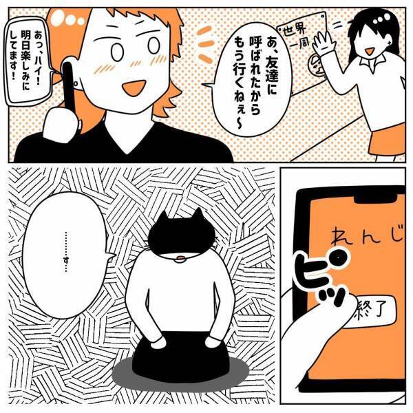 食事前日、彼から『キャンセル』の電話かと思いきや！？”キュンな理由”でかけてきて…→「好き～！！」【初彼氏で面倒くさい女になってしまった話#8】