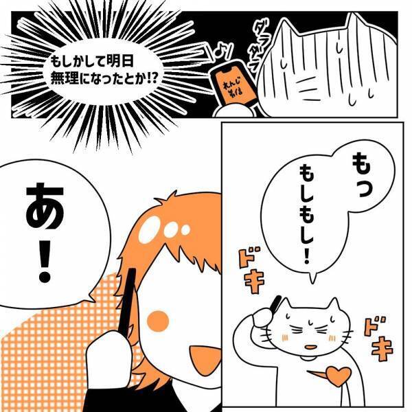 食事前日、彼から『キャンセル』の電話かと思いきや！？”キュンな理由”でかけてきて…→「好き～！！」【初彼氏で面倒くさい女になってしまった話#8】