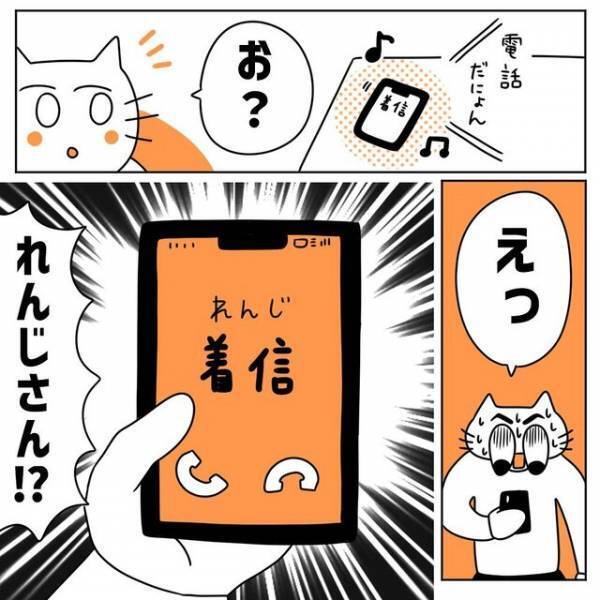 食事前日、彼から『キャンセル』の電話かと思いきや！？”キュンな理由”でかけてきて…→「好き～！！」【初彼氏で面倒くさい女になってしまった話#8】