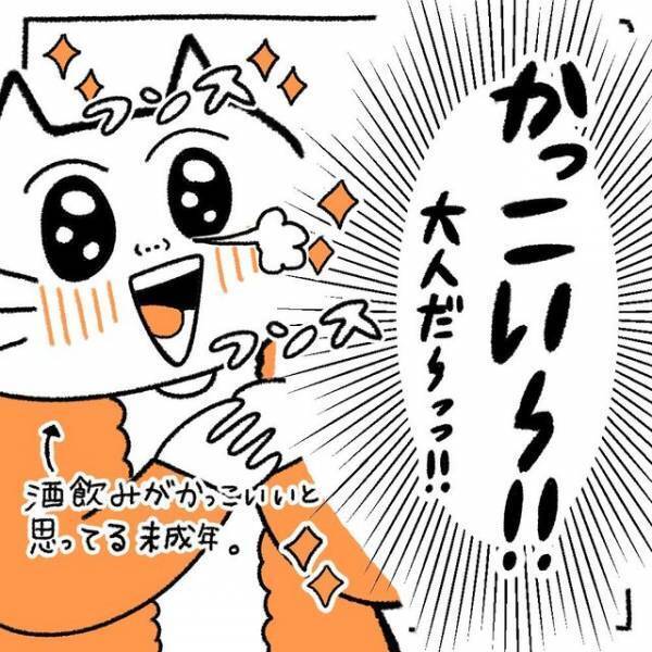 初デートは女子高生には無縁の”お洒落な店”！？お酒が進んだ彼は突然”私の手を握り”…【初彼氏で面倒くさい女になってしまった話#10】