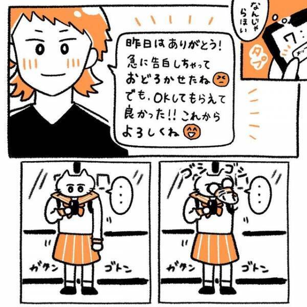 ”初告白”され理解できず『夢』だと勘違い！？しかし、”現実に引き戻すLINE”が送られてきて…【初彼氏で面倒くさい女になってしまった話#13】