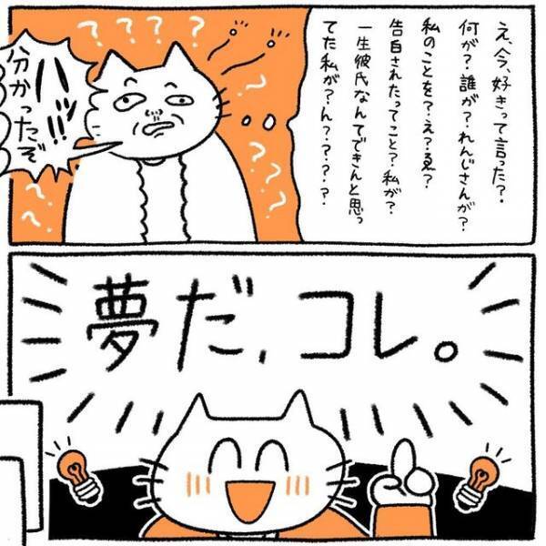 ”初告白”され理解できず『夢』だと勘違い！？しかし、”現実に引き戻すLINE”が送られてきて…【初彼氏で面倒くさい女になってしまった話#13】