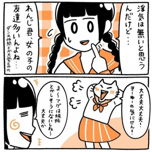 「浮気はないと思うけど…」”初”彼氏のことで友達が”気になる発言”を呈し…【初彼氏で面倒くさい女になってしまった話#14】