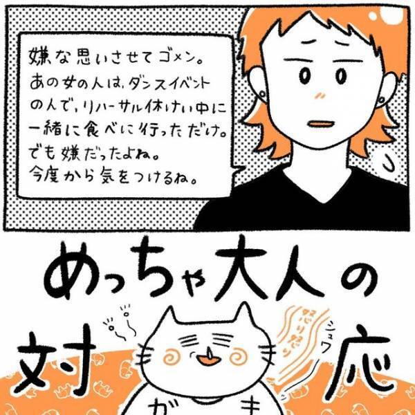 「この女は良いわけ？」他の女性との“写真”をSNSに投稿する彼。嫉妬に狂った私は彼に“怒りのメッセージ”を送り…【彼氏と付き合ったらめんどくさい女になりました。#16】