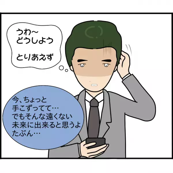 結婚間近で婚約者と音信不通に…「これはマズい展開」やり取りに戦慄が走った上司は逃げ腰になるも…【婚約者から突然別れを告げられた理由＃93】