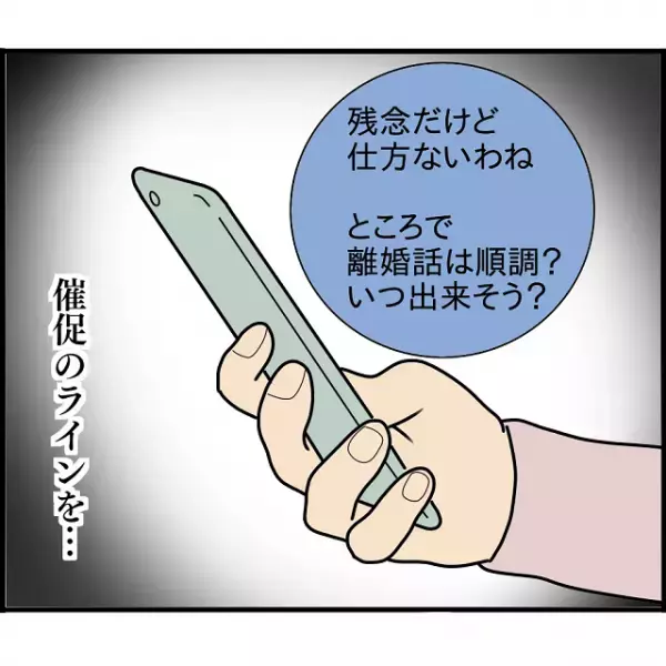 結婚間近で婚約者と音信不通に…「これはマズい展開」やり取りに戦慄が走った上司は逃げ腰になるも…【婚約者から突然別れを告げられた理由＃93】