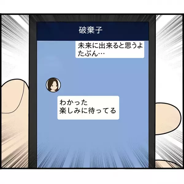 結婚間近で婚約者と音信不通に…「これはマズい展開」やり取りに戦慄が走った上司は逃げ腰になるも…【婚約者から突然別れを告げられた理由＃93】