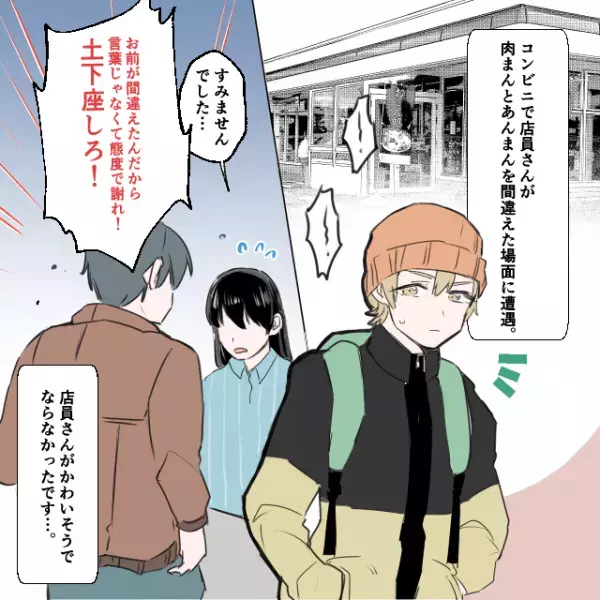 肉まんとあんまんを間違えたコンビニ店員。客「土下座しろ！」→店長が対応し事なきを得る＜迷惑な人に遭遇したエピソード＞