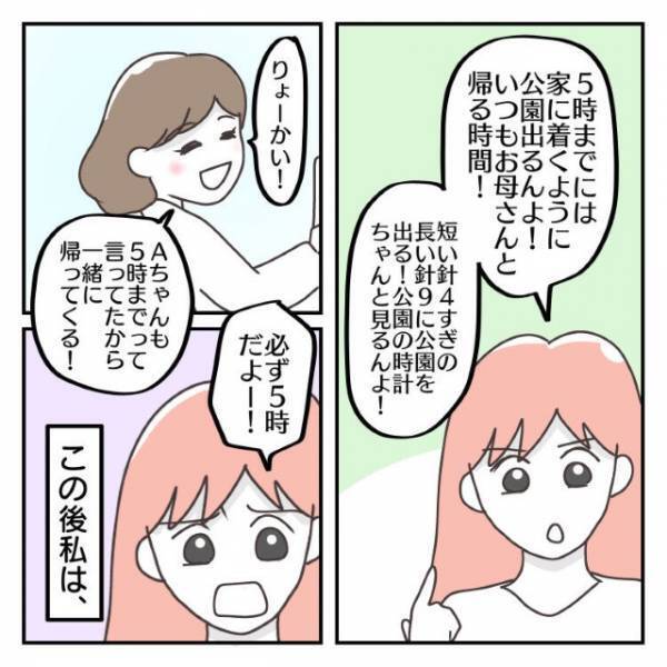 「必ず5時だよ！」”小1の長女”が突然”1人で公園に行く”と言い出し…【遊びに行った長女が帰ってこない！？＃1】
