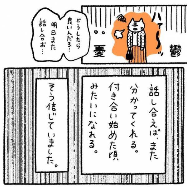 ”女癖の悪い”彼に文句を言った翌日、”彼の態度”があからさま！？脳裏に“別れ”がよぎり…【初彼氏で面倒くさい女になってしまった話#24】