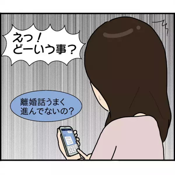 元婚約者が”妻子持ち”上司に『離婚』の催促！上司は”フェードアウト”しようとするも…【婚約者から突然別れを告げられた理由＃94】