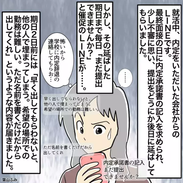 内定をもらった会社→書類提出の期日まで”毎日”「まだ提出できませんか？」と催促LINE＜ゾッとしたLINEエピソード＞