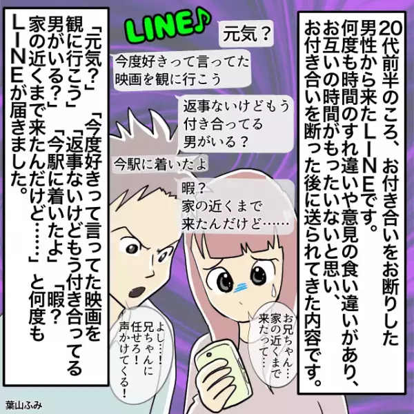 「家の近くまで来たんだけど…」お付き合いを断った男性から、何度もLINEが送られてきた＜ゾッとしたLINEエピソード＞