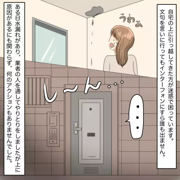 自宅の上の階に引っ越してきた住人が、騒音を出したりベランダにゴミを落としたりしてくる→水漏れしてもアクションなし＜迷惑な人に遭遇したエピソード＞