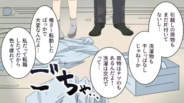 「産んだ覚えのない長男はいりません」婚約した途端、“家事育児”を放棄した彼。激怒した嫁が鉄槌をくだす！【義母を見習えと言われ彼に現実を突きつけた話＃1】