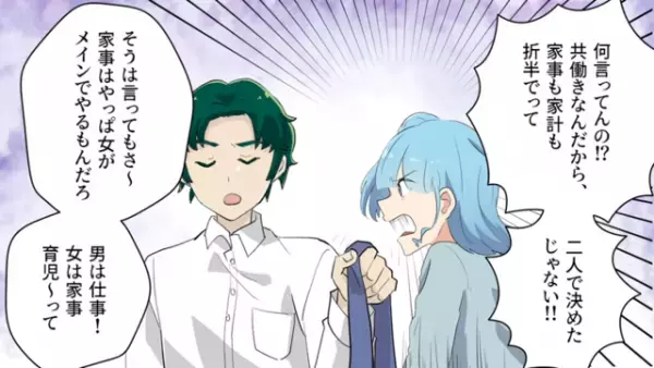 「家事は女がやるもんだろ？」“仕事と家事の両立”を押し付ける彼の言葉にブチ切れ！妻の復讐劇がはじまる…【義母を見習えと言われ彼に現実を突きつけた話＃3】