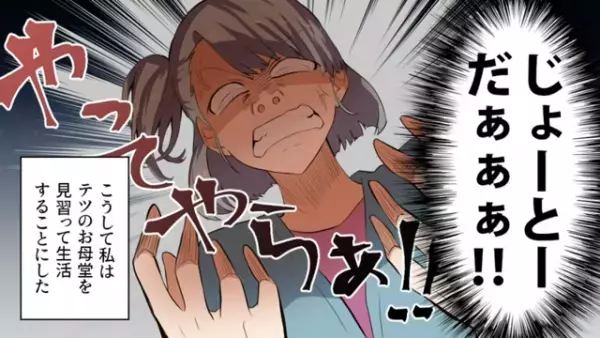 「家事は女がやるもんだろ？」“仕事と家事の両立”を押し付ける彼の言葉にブチ切れ！妻の復讐劇がはじまる…【義母を見習えと言われ彼に現実を突きつけた話＃3】