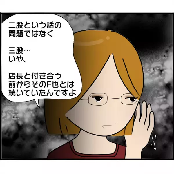 元嫁の“罠”にハマり、店長と”険悪ムード”に！？“無実”を訴えるも…→「よくそんな事言えたもんだよ」【2人の女性を同時に妊娠させた男＃78】