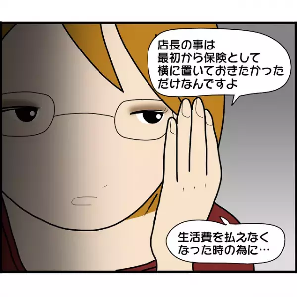元嫁の“罠”にハマり、店長と”険悪ムード”に！？“無実”を訴えるも…→「よくそんな事言えたもんだよ」【2人の女性を同時に妊娠させた男＃78】