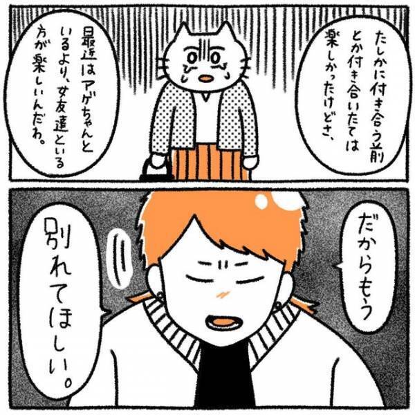 「もう無理だよ、俺ら」彼と”関係修復”を試みるも失敗。撃沈した私は、友人に囲まれ…【初彼氏で面倒くさい女になってしまった話#27】