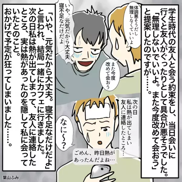 具合悪そうな友人が「大丈夫」と聞かず！？翌日私もダウンし友人から”案の定の暴露”をされる…＜友人とのエピソード＞