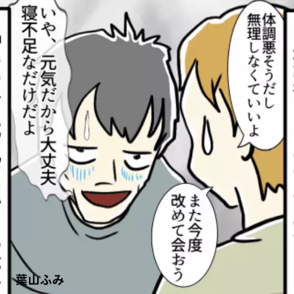 具合悪そうな友人が「大丈夫」と聞かず！？翌日私もダウンし友人から”案の定の暴露”をされる…＜友人とのエピソード＞