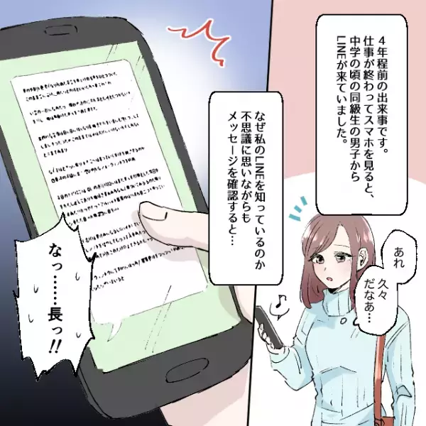 同級生から久しぶりに来たLINEが”長文すぎる”近況報告！？既読無視すると”追いLINE”が来てゾッと＜ゾッとしたLINEエピソード＞