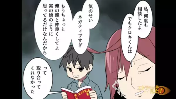 「どうして守らなかったの？」両親が”俺の裏”で妻と義姉に『迷惑行為』を働いていて…【弁護士の義理姉から突然訴えられた話＃3】