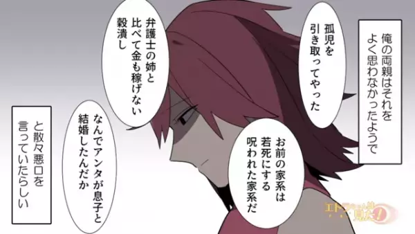 「どうして守らなかったの？」両親が”俺の裏”で妻と義姉に『迷惑行為』を働いていて…【弁護士の義理姉から突然訴えられた話＃3】