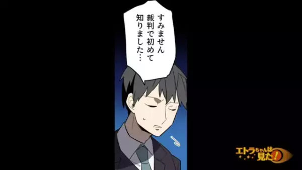 裁判後、“両親”が妻と義姉に『暴言や迷惑行為』をしていたことを初めて知った俺。妻に謝罪した俺は…【弁護士の義理姉から突然訴えられた話＃4】