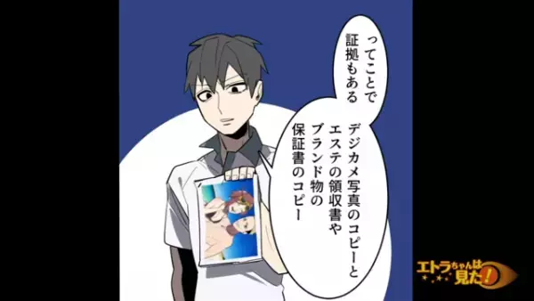 妻「ストレスで浮気しちゃったの…」“大量の証拠写真”を妻に突きつけた夫。すると焦った妻は苦しい言い訳をしはじめて…【弁護士の義理姉から突然訴えられた話＃8】