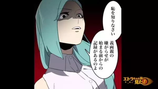 嫌がらせを理由に両親を訴えた”妻の本性”が明らかに！？『形勢逆転』された妻は…【弁護士の義理姉から突然訴えられた話＃最終話】