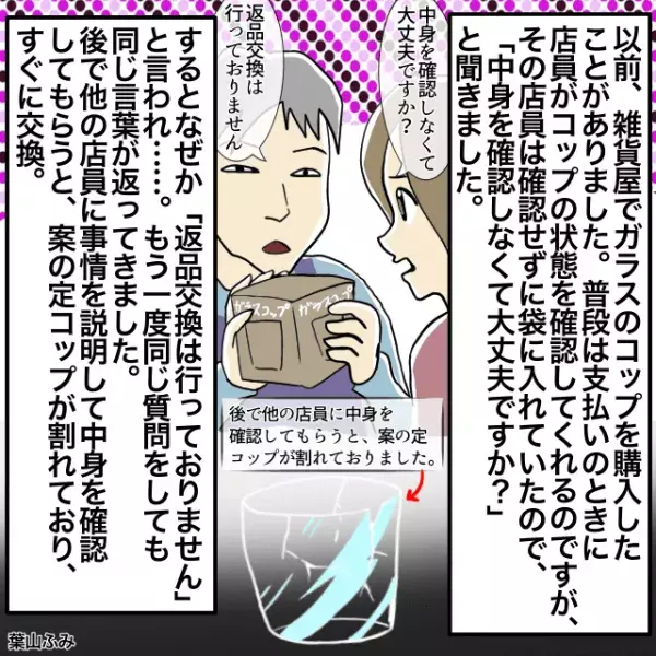 確認用ですので、購入はできません。 （雑貨屋でコップを購入した私 